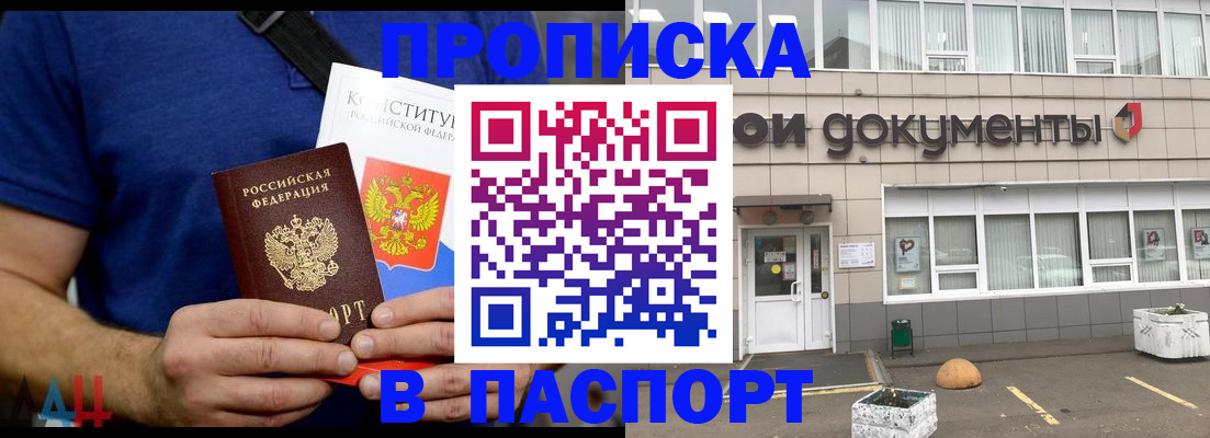 прописка паспорт в Плавске