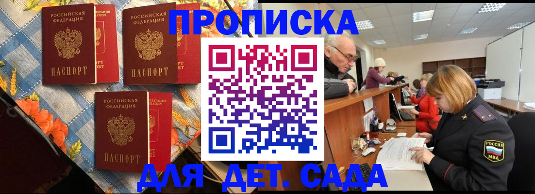 купить прописку в Плавске