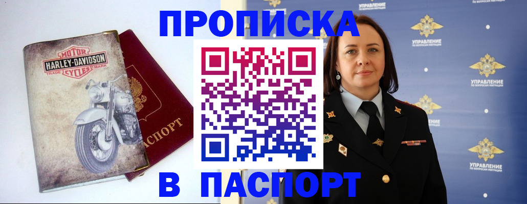 прописка в квартире в Плавске
